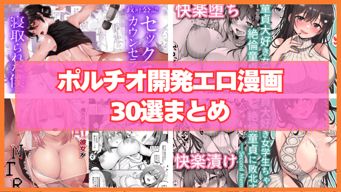 ポルチオ開発エロ漫画おすすめ30選まとめ！今までにない気持ち良さを感じちゃう！