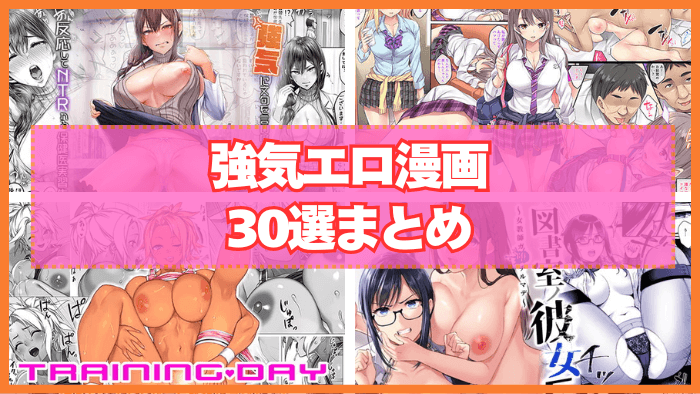 強気エロ漫画おすすめ30選まとめ！いつも強気な女をヒイヒイ言わせたい！