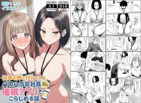 【フル】仕事を押し付けてくるパワハラ女社員2人を催●アプリでこらしめる話｜zip