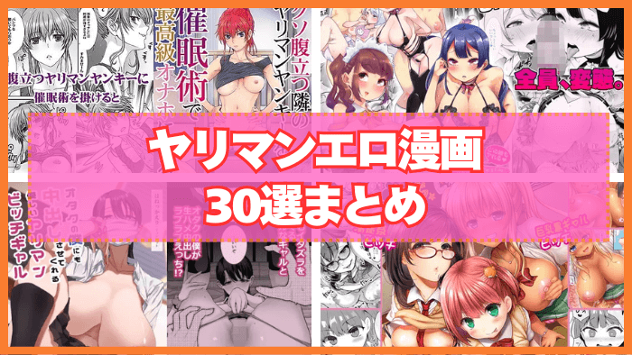 ヤリマンエロ漫画おすすめ30選まとめ！童貞はヤリマンお姉さんに筆おろしされたいよね？